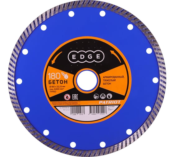 Изображение товара Диск алмазный по бетону Турбо 180x22.23 мм EDGE by PATRIOT Patriot 811010008