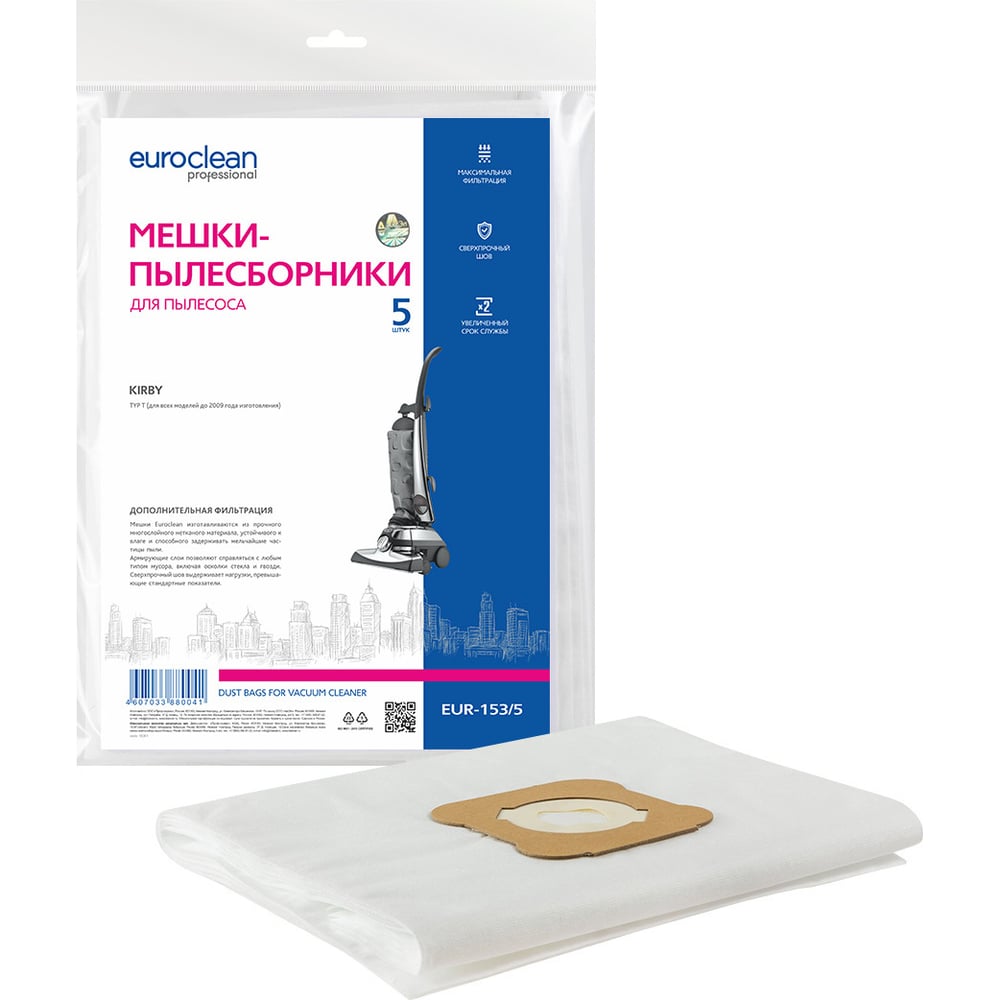 Синтетические многослойные мешки для пылесоса KIRBY EURO Clean синтетические мешки для пылесоса tennant truvox euro clean