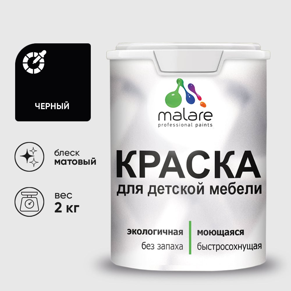 Изображение товара Акриловая краска MALARE для детской мебели для кухонных фасадов, мебели из дерева, моющаяся, быстросохнущая без запаха матовая, черный, 2 кг. КДТМБАЧЕРМ0200 Изображение товара Акриловая краска MALARE для детской мебели для кухонных фасадов, мебели из дерева, моющаяся, быстросохнущая без запаха матовая, черный, 2 кг. КДТМБАЧЕРМ0200