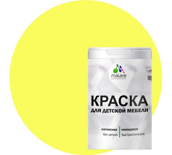 Изображение товара Краска для детской мебели MALARE (латексная; моющаяся; cпелый лимон; 2 кг) 2036773348047
