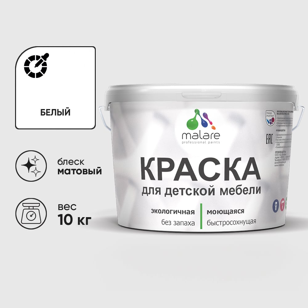 Изображение товара Акриловая краска MALARE для детской мебели для кухонных фасадов, мебели из дерева, моющаяся, быстросохнущая, без запаха, матовая, белый, 10 кг. КДТМБАБЕЛМ1000 Изображение товара Акриловая краска MALARE для детской мебели для кухонных фасадов, мебели из дерева, моющаяся, быстросохнущая, без запаха, матовая, белый, 10 кг. КДТМБАБЕЛМ1000