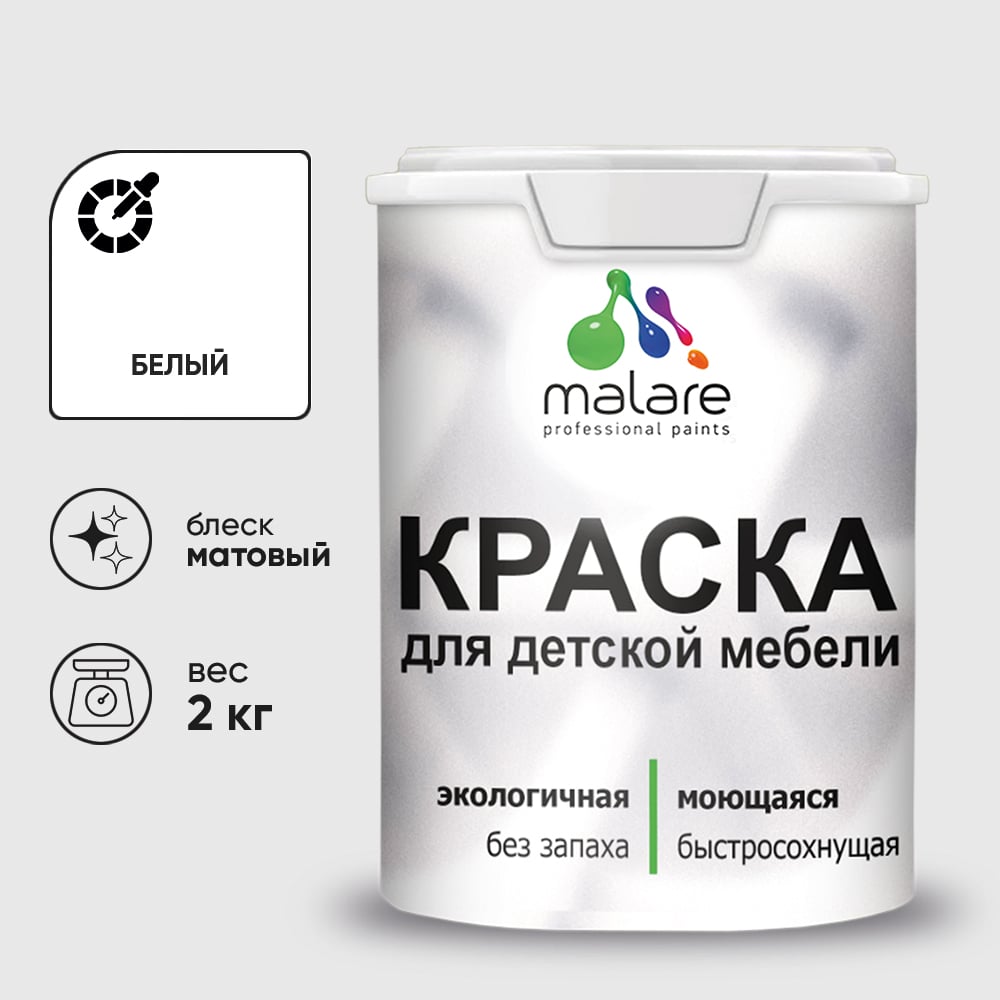 Изображение товара Акриловая краска MALARE для детской мебели для кухонных фасадов, мебели из дерева, моющаяся, быстросохнущая, без запаха, матовая, белый, 2 кг. КДТМБАБЕЛМ0200 Изображение товара Акриловая краска MALARE для детской мебели для кухонных фасадов, мебели из дерева, моющаяся, быстросохнущая, без запаха, матовая, белый, 2 кг. КДТМБАБЕЛМ0200