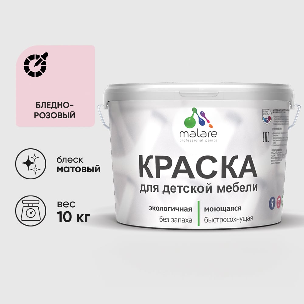Акриловая краска MALARE для детской мебели для кухонных фасадов, мебели из дерева, моющаяся, быстросохнущая, без запаха, матовая, бледно-розовый, 10 кг. Кдтмбаблрм1000