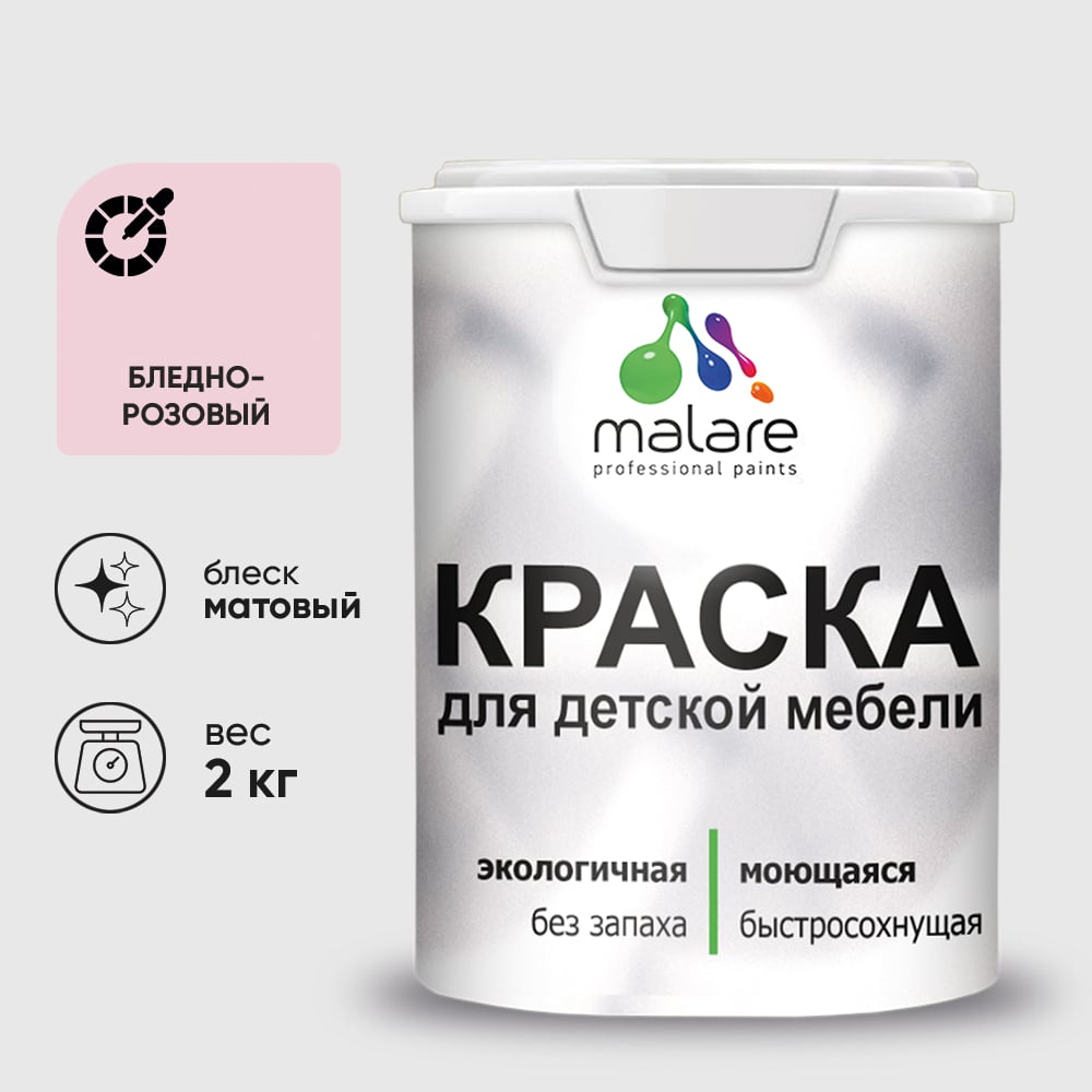 Изображение товара Краска для детской мебели MALARE латексная моющаяся бледно-розовая 2 кг Изображение товара Краска для детской мебели MALARE латексная моющаяся бледно-розовая 2 кг