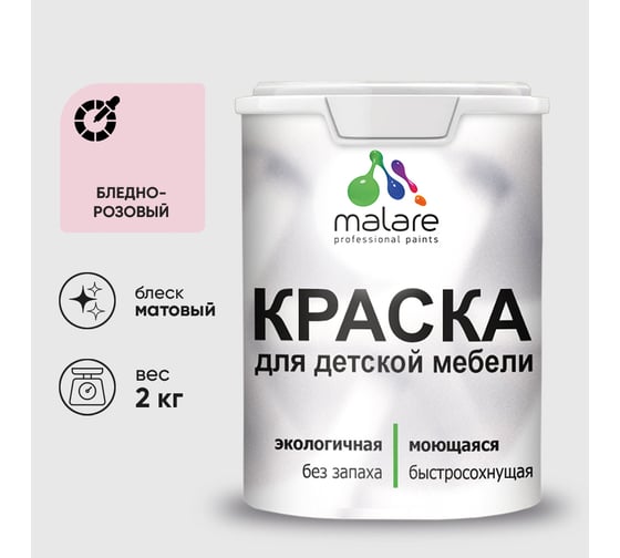 Изображение товара Акриловая краска MALARE для детской мебели для кухонных фасадов, мебели из дерева, моющаяся, быстросохнущая, без запаха, матовая, бледно-розовый, 2 кг. КДТМБАБЛРМ0200
