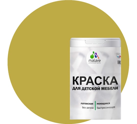 Изображение товара Акриловая краска MALARE для детской мебели для кухонных фасадов, мебели из дерева, моющаяся, быстросохнущая, без запаха, матовая, васаби, 2 кг. КДТМБАВАСМ0200