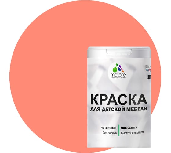 Изображение товара Краска для детской мебели MALARE (латексная; моющаяся; коралловый; 1 кг) 2036767690916