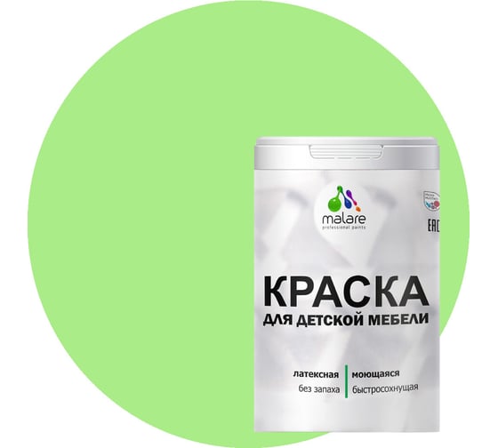 Изображение товара Краска для детской мебели MALARE (латексная; моющаяся; лайм; 1 кг) 2036767690978