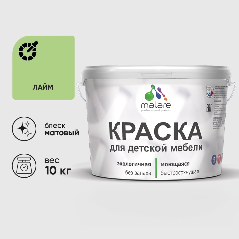 Изображение товара Акриловая краска MALARE для детской мебели для кухонных фасадов, мебели из дерева, моющаяся, быстросохнущая, без запаха, матовая, лайм, 10 кг. КДТМБАЛАИМ1000
