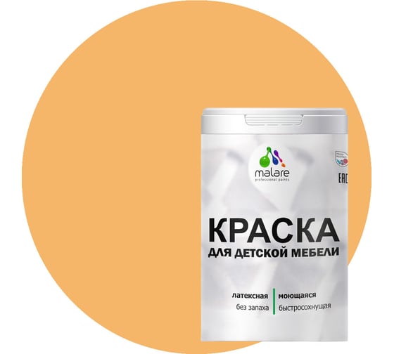 Изображение товара Акриловая краска MALARE для детской мебели для кухонных фасадов, мебели из дерева, моющаяся, быстросохнущая, без запаха, матовая, оранжевый закат, 1 кг. КДТМБАОРЗМ0100