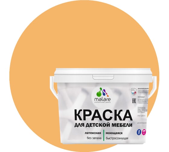 Изображение товара Краска для детской мебели MALARE (латексная; моющаяся; оранжевый закат; 10 кг) 2036767690831