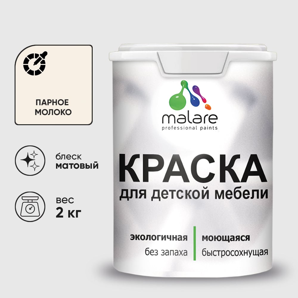 Изображение товара Акриловая краска MALARE для детской мебели для кухонных фасадов, мебели из дерева, моющаяся, быстросохнущая, без запаха, матовая, парное молоко, 2 кг. КДТМБАПАММ0200