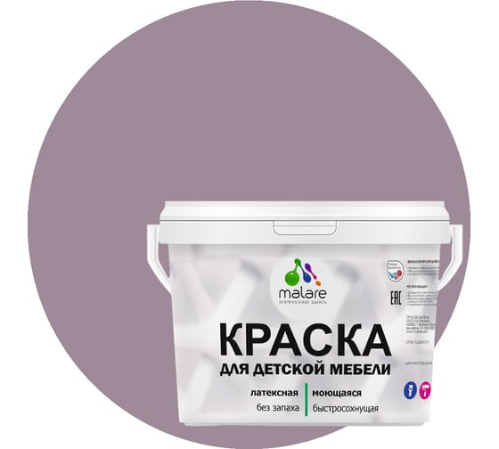 Изображение товара Акриловая краска MALARE для детской мебели для кухонных фасадов, мебели из дерева, моющаяся, быстросохнущая, без запаха, матовая, пурпурная роза, 10 кг. КДТМБАПУРМ1000