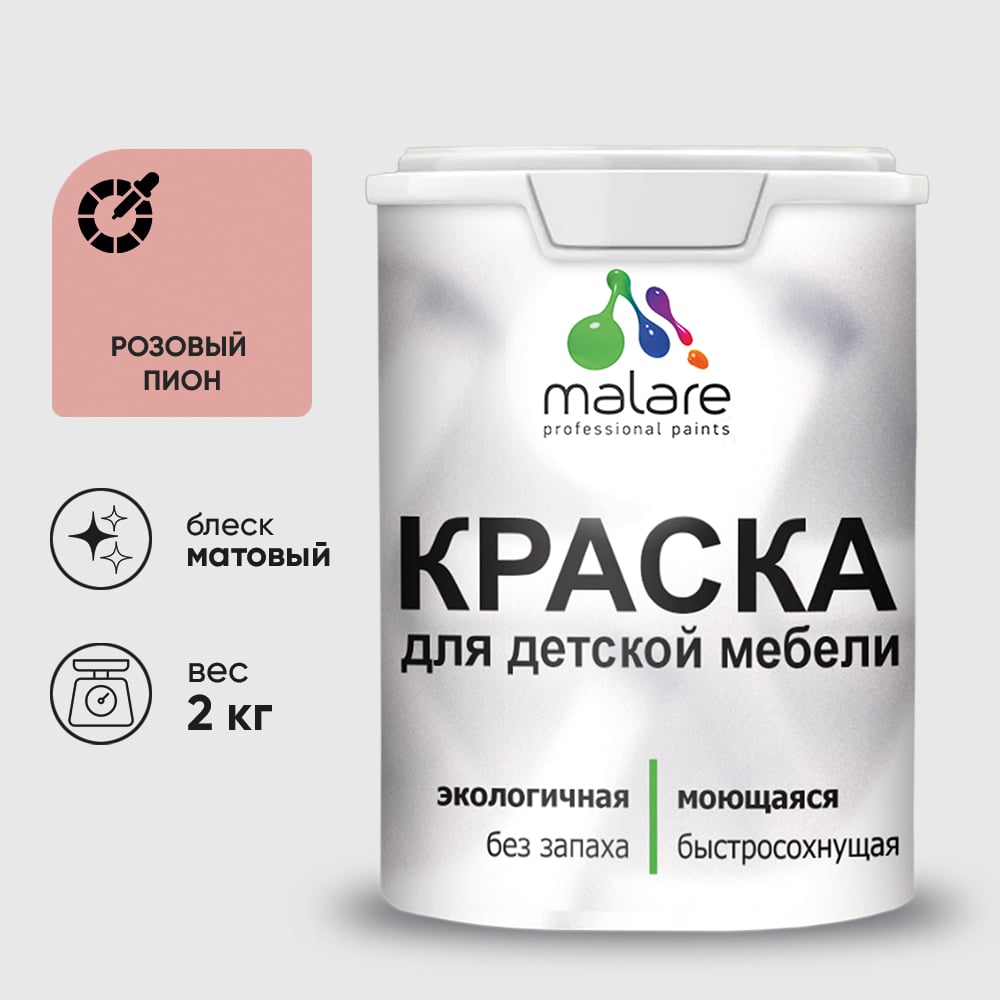 Акриловая краска MALARE для детской мебели для кухонных фасадов, мебели из дерева, моющаяся, быстросохнущая, без запаха, матовая, розовый пион, 2 кг. КДТМБАРОПМ0200