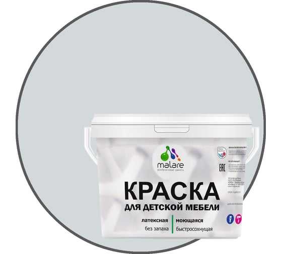Изображение товара Акриловая краска MALARE для детской мебели для кухонных фасадов, мебели из дерева, моющаяся, быстросохнущая без запаха матовая, светло-серый, 10 кг. КДТМБАСВСМ1000