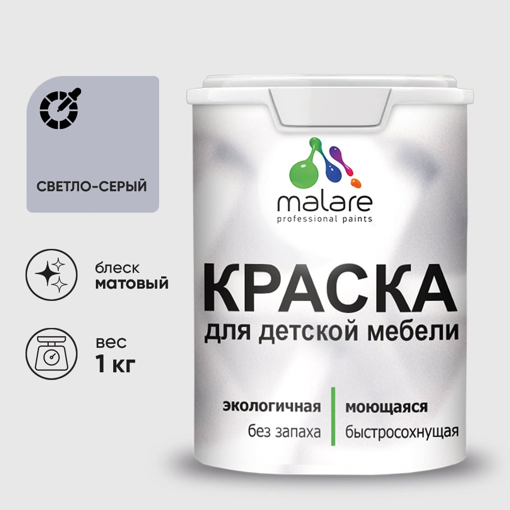 Изображение товара Акриловая краска MALARE для детской мебели для кухонных фасадов, мебели из дерева, моющаяся, быстросохнущая без запаха матовая, светло-серый, 1 кг. КДТМБАСВСМ0100