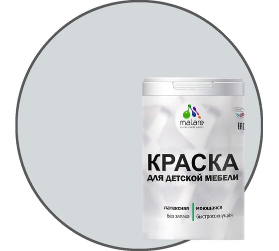 Изображение товара Краска для детской мебели MALARE (латексная; моющаяся; светло-серый; 2 кг) 2036768286781