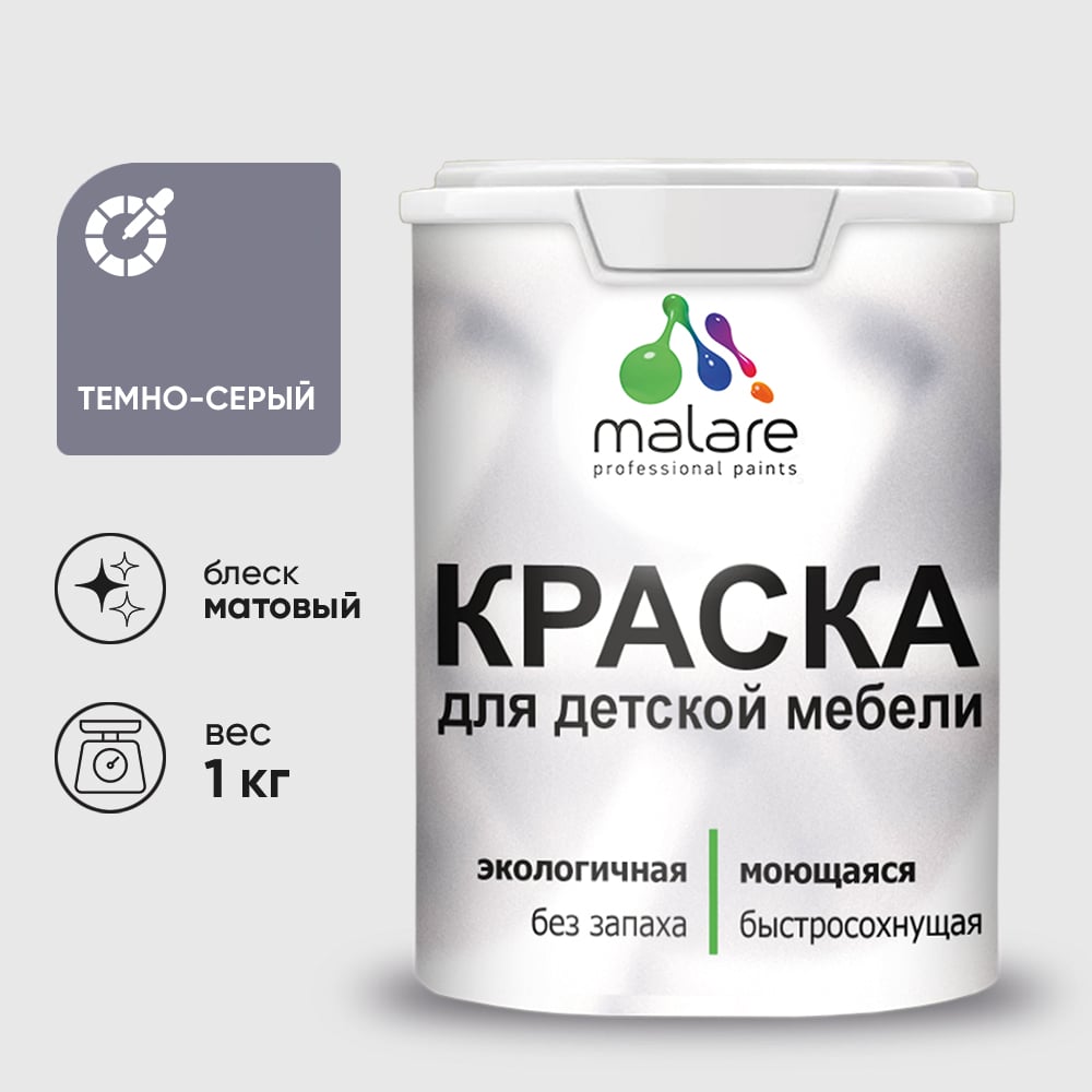 Изображение товара Акриловая краска MALARE для детской мебели для кухонных фасадов, мебели из дерева, моющаяся, быстросохнущая без запаха матовая, темно-серый, 1 кг. КДТМБАТЕСМ0100 Изображение товара Акриловая краска MALARE для детской мебели для кухонных фасадов, мебели из дерева, моющаяся, быстросохнущая без запаха матовая, темно-серый, 1 кг. КДТМБАТЕСМ0100