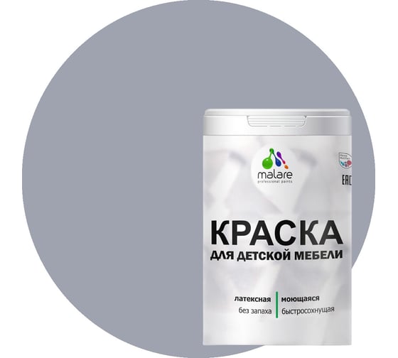 Изображение товара Краска для детской мебели MALARE (латексная; моющаяся; темно-серый; 2 кг) 2036768286699