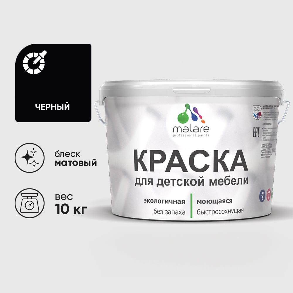 Изображение товара Акриловая краска MALARE для детской мебели для кухонных фасадов, мебели из дерева, моющаяся, быстросохнущая без запаха матовая, черный, 10 кг. КДТМБАЧЕРМ1000 Изображение товара Акриловая краска MALARE для детской мебели для кухонных фасадов, мебели из дерева, моющаяся, быстросохнущая без запаха матовая, черный, 10 кг. КДТМБАЧЕРМ1000