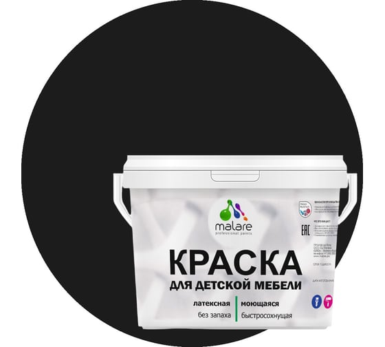 Изображение товара Краска для детской мебели MALARE (латексная; моющаяся; черный; 10 кг) 2036768286590