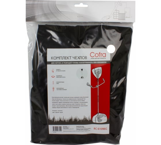 Изображение товара Комплект чехлов для мотора и режущей головы бензотриммера или бензокосы COFRA RC-6109BG