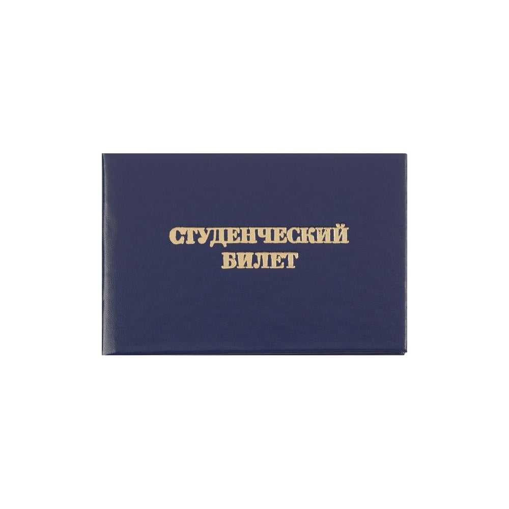 Изображение товара Студенческий билет для ВУЗ Attache обложка твердая бумвинил 5 шт