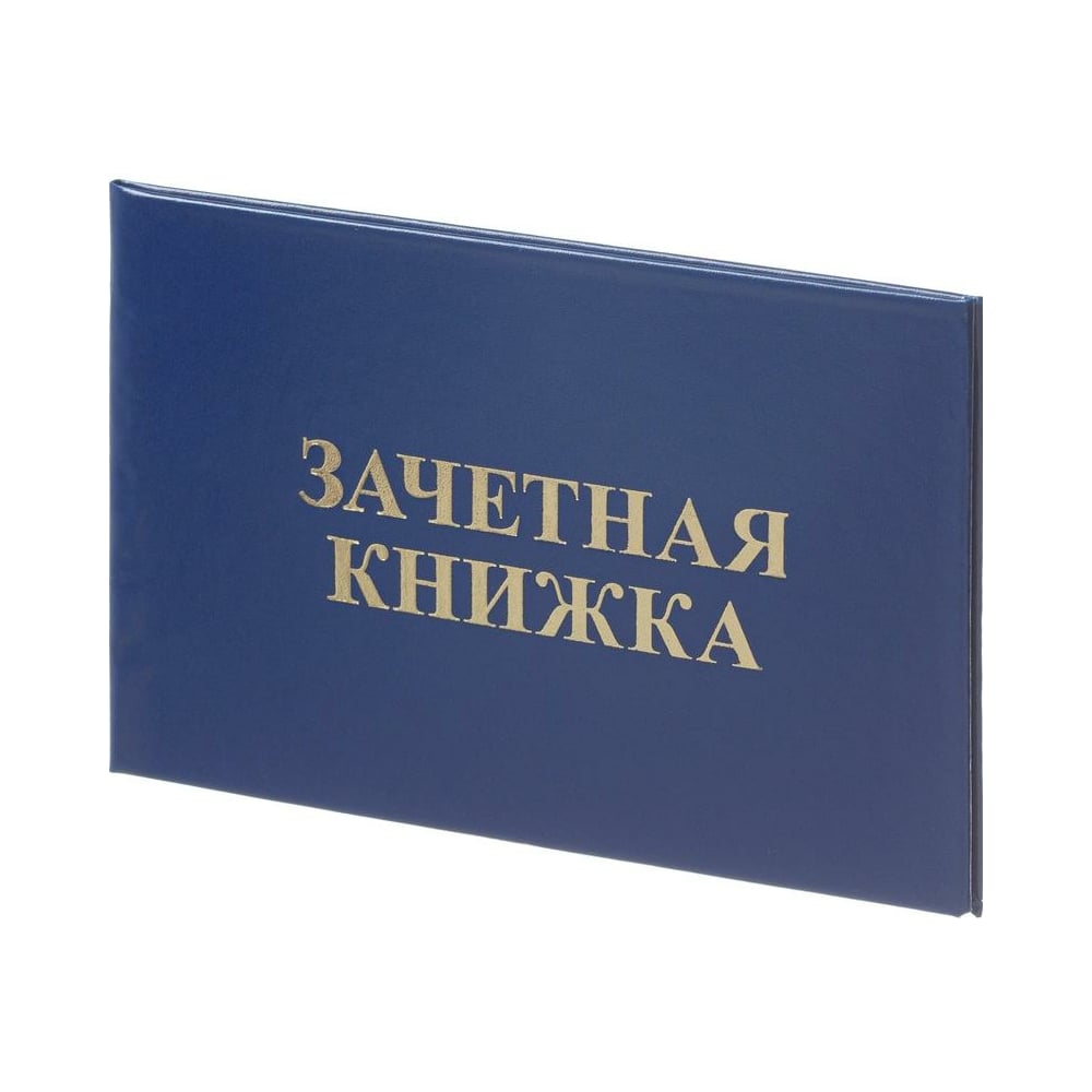 Изображение товара Зачетная книжка для ВУЗов Attache твердая бумвинил 5 шт