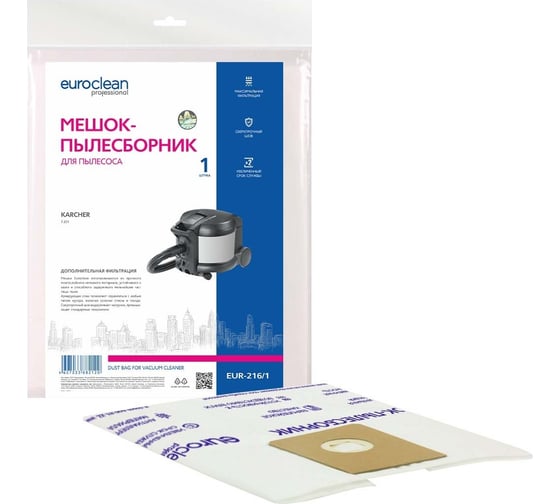 Изображение товара Фильтр-мешок синтетический для пылесоса KARCHER EURO Clean EUR-216/1
