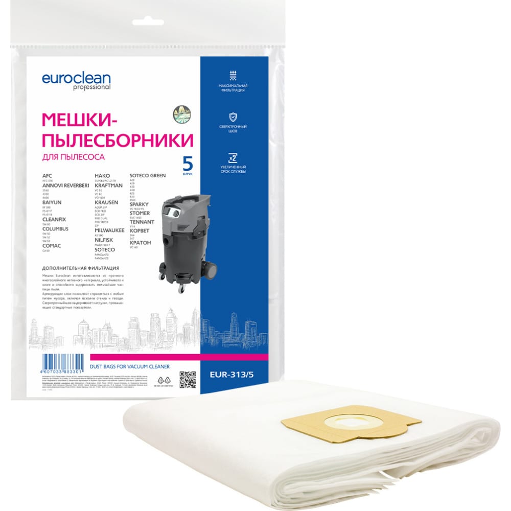 Синтетические многослойные мешки для пылесоса SPARKY, TENNANT, КОРВЕТ, КРАТОН EURO Clean синтетические многослойные мешки для пылесоса nilfisk electrolux euro clean
