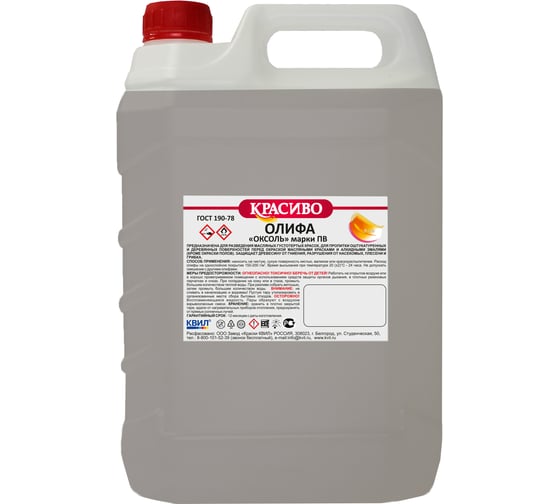 Изображение товара Олифа Красиво (5 л/4,5 кг) 4631152351823