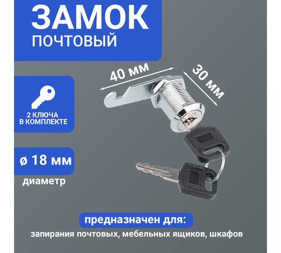 Изображение товара Почтовый замок Четыре сезона 18-30/40 79-1113