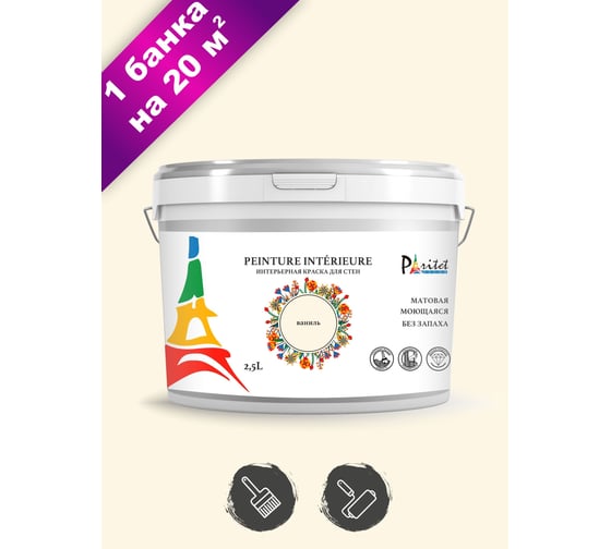 Изображение товара Интерьерная краска Paritet 2.5 л, ваниль PDRMC-02