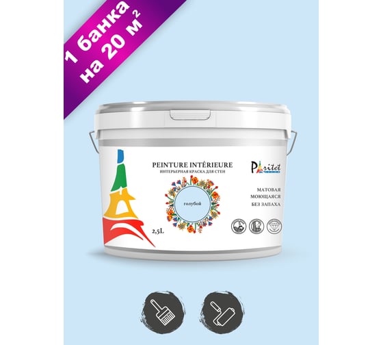 Изображение товара Интерьерная краска Paritet 2.5 л, голубой PDRMC-23