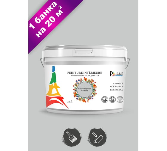 Изображение товара Интерьерная краска Paritet 2.5 л, благородный камень PDRMC-25