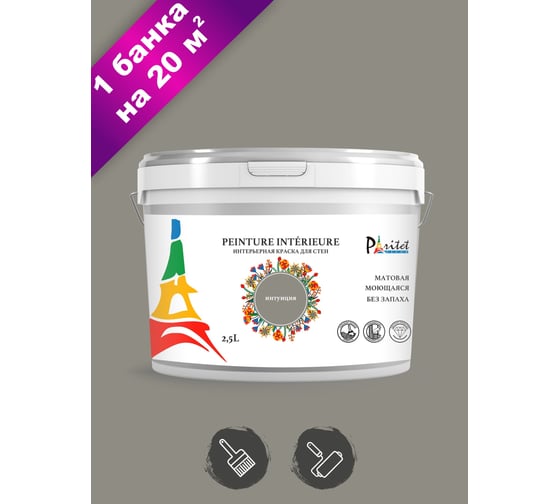 Изображение товара Интерьерная краска Paritet 2.5 л, интуиция PDRMC-26