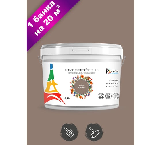 Изображение товара Интерьерная краска Paritet 2.5 л, кофе пралине PDRMC-12