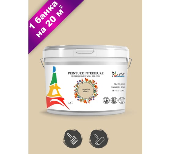 Изображение товара Интерьерная краска Paritet 2.5 л, горячий песок PDRMC-09