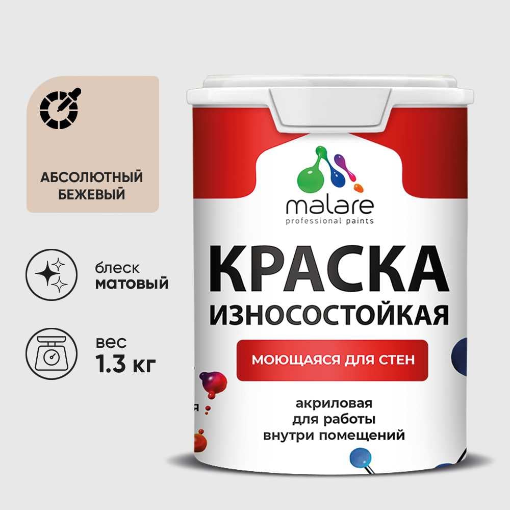 Изображение товара Краска Professional ИЗНОСОСТОЙКАЯ для стен и обоев MALARE абсолютный бежевый, 1л КРЗСТНТАББМ0130 Изображение товара Краска Professional ИЗНОСОСТОЙКАЯ для стен и обоев MALARE абсолютный бежевый, 1л КРЗСТНТАББМ0130