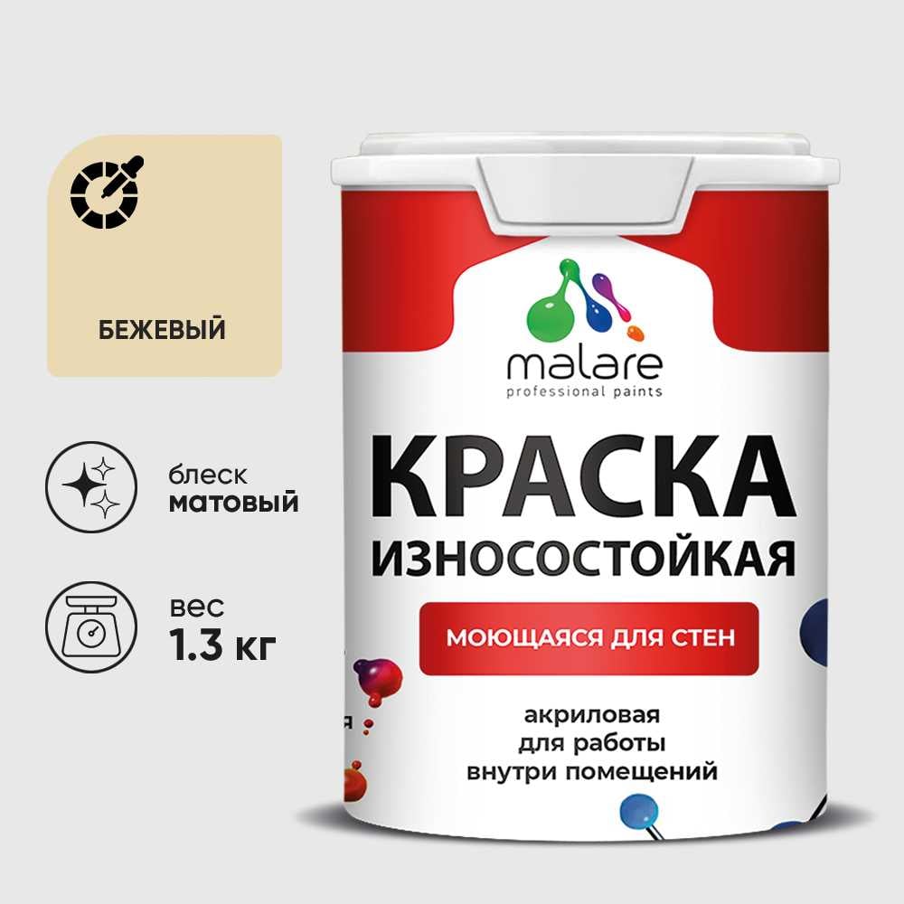 Изображение товара Краска Professional ИЗНОСОСТОЙКАЯ для стен и обоев MALARE бежевый, 1л КРЗСТНТБЕЖМ0130