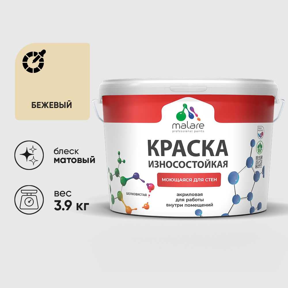 Изображение товара Краска MALARE PROFESSIONAL Износостойкая бежевый 2.7л Изображение товара Краска MALARE PROFESSIONAL Износостойкая бежевый 2.7л