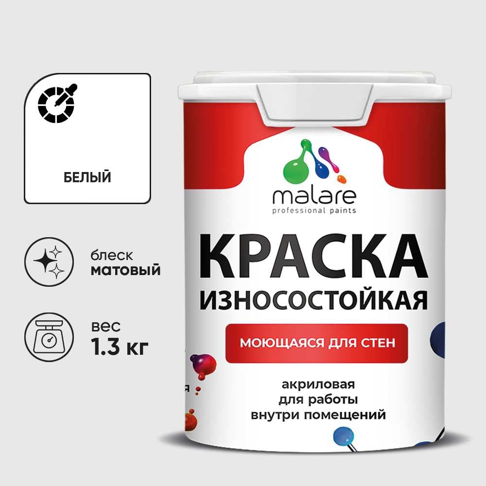 Изображение товара Краска MALARE Professional для стен и обоев, белый, 1,3 кг. КРЗСТНТБЕЛМ0130 Изображение товара Краска MALARE Professional для стен и обоев, белый, 1,3 кг. КРЗСТНТБЕЛМ0130