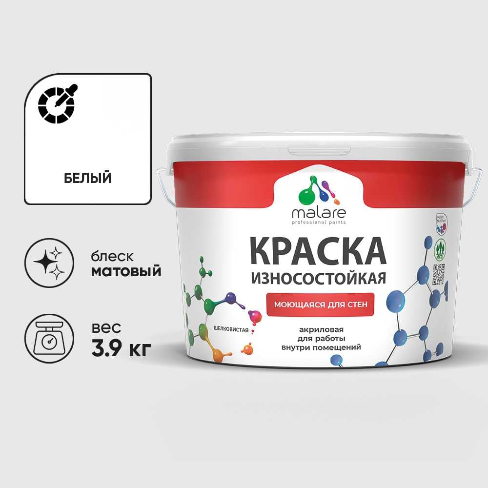 Краска MALARE Professional для стен и обоев, белый, 3,9 кг. КРЗСТНТБЕЛМ0390