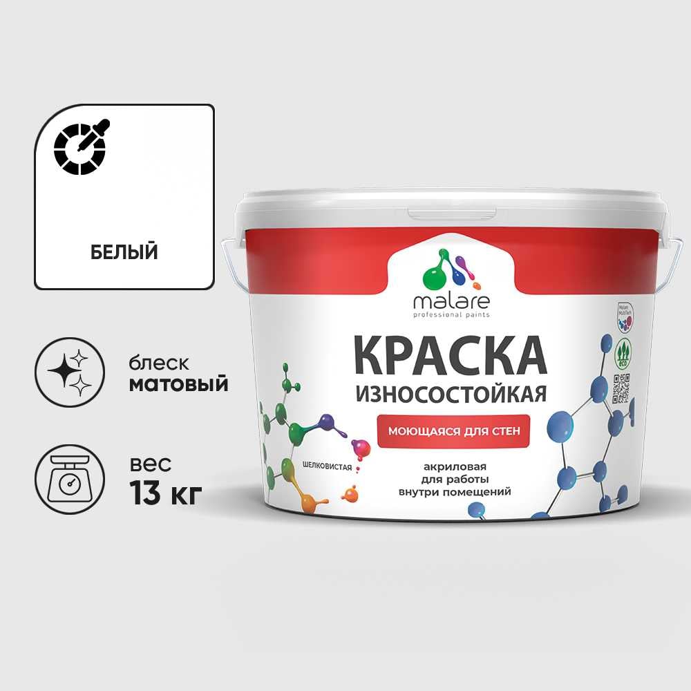 Краска MALARE Professional для стен и обоев, белый, 13 кг. КРЗСТНТБЕЛМ1300