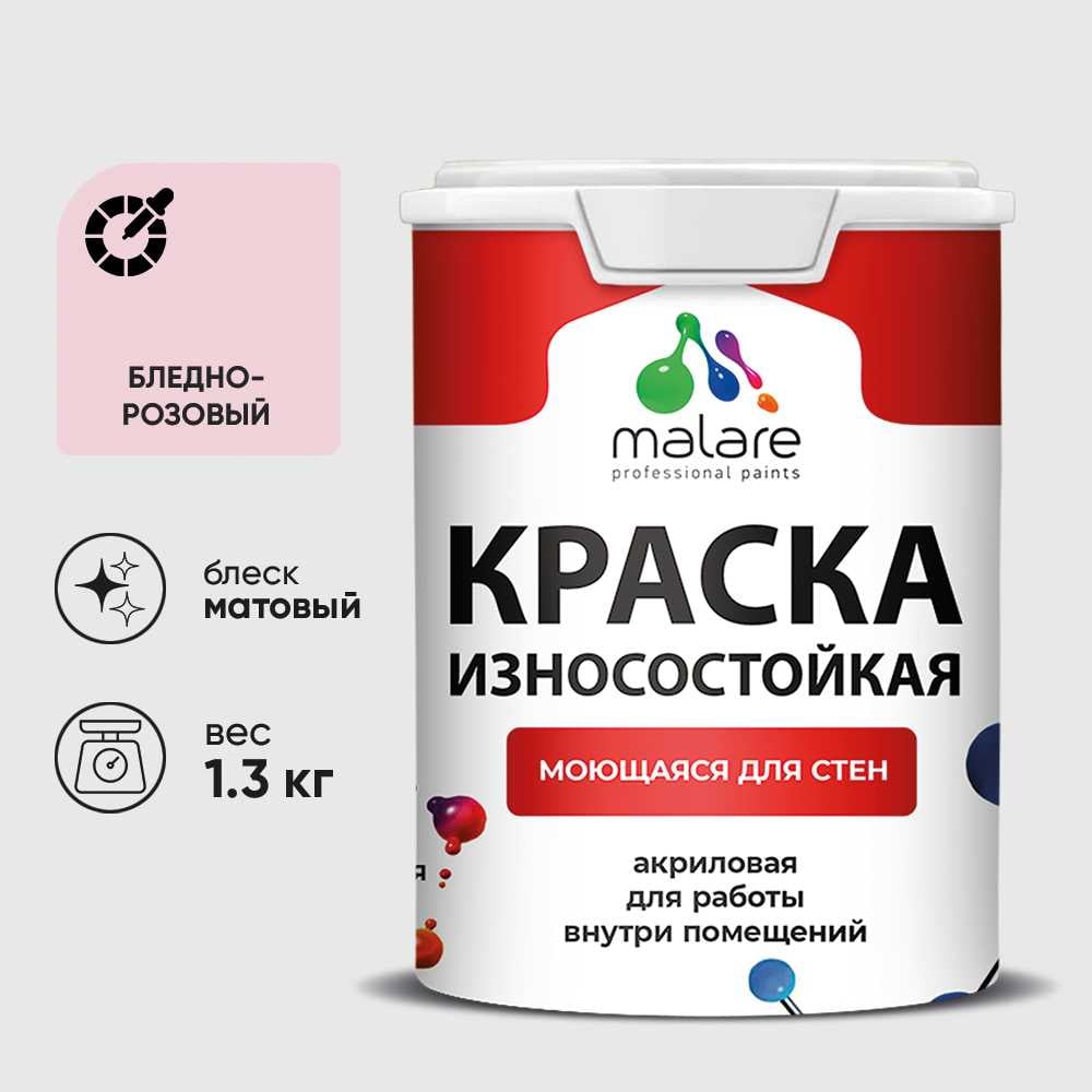 Изображение товара Краска Professional MALARE износостойкая для стен и обоев 1л бледно-розовая Изображение товара Краска Professional MALARE износостойкая для стен и обоев 1л бледно-розовая