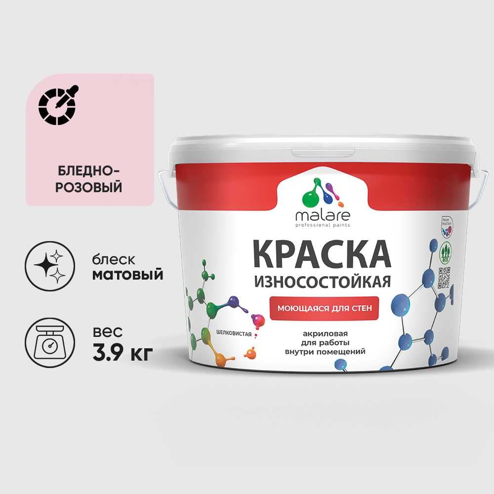 Краска Professional ИЗНОСОСТОЙКАЯ для стен и обоев MALARE бледно-розовый, 2.7л КРЗСТНТБЛРМ0390