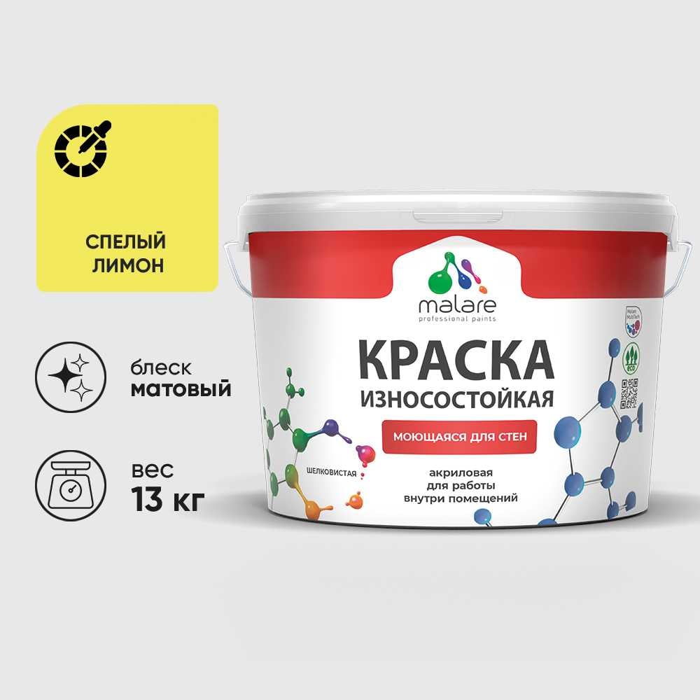 Изображение товара Краска Professional ИЗНОСОСТОЙКАЯ для стен и обоев MALARE спелый лимон, 9л КРЗСТНТСПЛМ1300 Изображение товара Краска Professional ИЗНОСОСТОЙКАЯ для стен и обоев MALARE спелый лимон, 9л КРЗСТНТСПЛМ1300