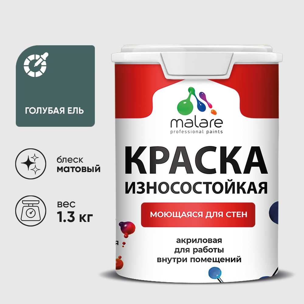 Изображение товара Износостойкая краска MALARE Professional для стен и обоев голубая ель 1 л