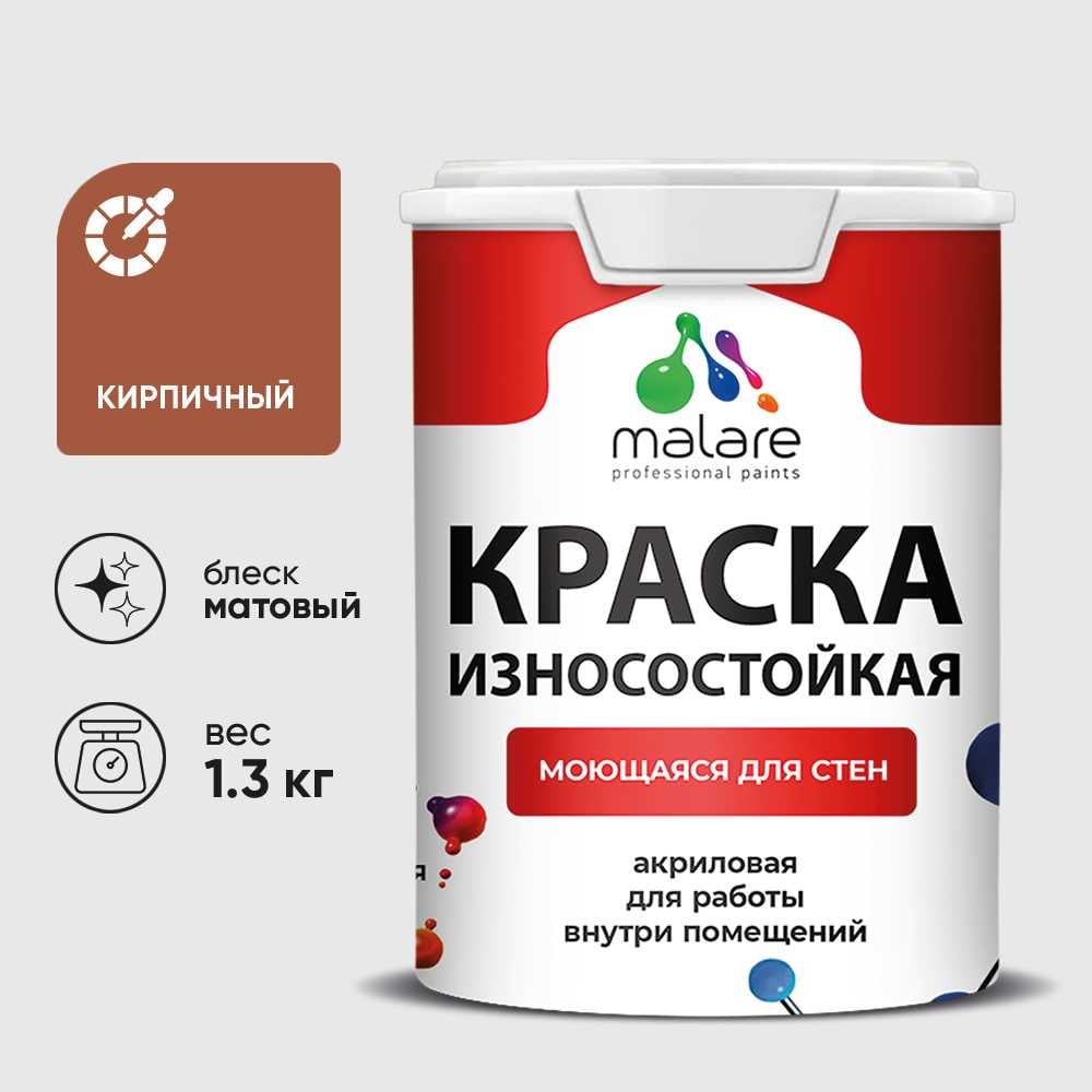 Краска Professional ИЗНОСОСТОЙКАЯ для стен и обоев MALARE кирпичный, 1л КРЗСТНТКИРМ0130