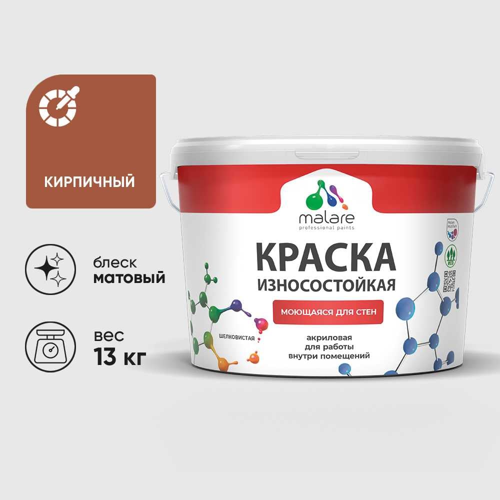 Изображение товара Краска Professional ИЗНОСОСТОЙКАЯ для стен и обоев MALARE кирпичный, 9л КРЗСТНТКИРМ1300 Изображение товара Краска Professional ИЗНОСОСТОЙКАЯ для стен и обоев MALARE кирпичный, 9л КРЗСТНТКИРМ1300